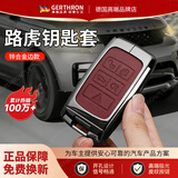 GERTHRON德国路虎钥匙套揽胜钥匙扣高端极光发现4真皮卫士原厂按键换壳女 皮纹按键【火山红】金属扣