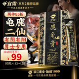 宜露龟鹿I二仙膏二仙胶丸龟鹿高浓缩手工熬制男士滋补有阴有阳口服液