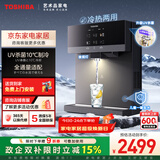 东芝（TOSHIBA）【大白梨TG-13】壁挂管线机全通量适配 精钢芯速热 10℃制冷 UV杀菌贴心夜灯 直饮机家用 一键取水