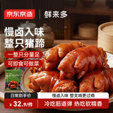 京东京造鲜来多酱香整猪蹄350g卤味肘子即食酱猪蹄猪手零食下酒菜