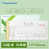 金蝶 三联单栏收据定制 二联单栏多栏收据本 无碳复写财务手写收款收据垫板单据办公用品 54K/收据三联/单栏【30本装】175*85mm