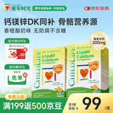 童年时光钙镁锌30条*2小绿钙液体钙婴童钙半岁+含K2D3【保质期至26.10】
