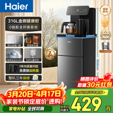 海尔（Haier）茶吧机小海星2.0饮水机家用高端客厅316L不锈钢烧水壶一体自动上水下置水桶茶吧柜2026年新款S17