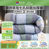 富安娜51%澳洲进口羊毛被子 双人抑菌冬被 冬季加厚被芯约10斤230*229cm