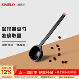SIMELO施美乐 咖啡豆勺 量豆勺 咖啡粉勺 长柄定量勺10g 摩卡黑(单只装)