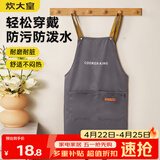 炊大皇家用厨房罩衣工作服防水防油高级感男女简韵百搭围裙岩灰色