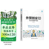 外贸创业1.0——SOHO轻资产创业