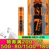 亚狮龙（RSL） 羽毛球 耐打稳定 比赛训练用球12只装/桶 定制款RSL7号GAME 1筒 77速