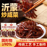 云山半全厨佳系列芥菜丝炒咸菜200g*2袋 香辣老虎菜酱菜下饭菜疙瘩丝