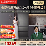 卡萨帝（Casarte）原石550升级款法式多门超薄零嵌双MRA窖藏养鲜双系统自动制冰 BCD-550WGCFDMGDEU1国家补贴