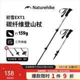 Naturehike挪客初雪EXT1三节碳素登山杖碳纤维户外伸缩徒步专业登山杖外锁