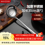 美厨（MAXCOOK）不锈钢漏勺 小漏勺火锅勺 加厚加长长柄 MCCU4758