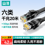 山泽 六类网线 CAT6类千兆纯铜扁平网线 电脑/家装/宽带网络连接跳线 黑色20米HBP620 匹配路由器