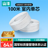 山泽电信级皮线光纤线光缆 蝶形室内单模双芯入户宽带线FTTR组网 2芯2钢丝光缆 白色100米 FH22-100B
