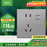 施耐德 五孔带双USB充电插座 86型暗装电源开关插座面板 皓呈 薄雾灰色