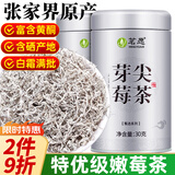 茗愿莓茶 特级新茶张家界正宗野头采生龙须嫩芽尖永顺土家霉茶藤茶