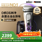 博朗新9系巅峰版2.0清洁护理中心电动剃须刀整机德国进口往复式礼盒款送老公男朋友生日礼物