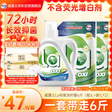 威露士la有氧洗衣液柠檬香6斤组合装（瓶1L+补充装1L*2）除菌除螨除霉味