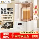 小熊（Bear）轻音降噪1.5L家用破壁机全自动豆浆机榨汁料理辅食机预约多功能破壁免滤3-4人用F01G1