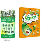 植物大战僵尸2游戏书·玩贴纸2 
