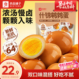 良品铺子什锦鹌鹑蛋450g卤蛋小包装64颗铁蛋即食盐焗卤味素食网红休闲零食