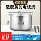适用美的电饭煲内胆电饭锅内锅配件加厚无涂层304不锈钢2L/3L/4L/5L 3升直身内胆【304不锈钢】