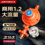 家韵（jiayun）【商用1.2】液化气减压阀煤气罐安全新国标防爆燃气灶调低压阀门