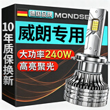 魔灯狮（Mondsie）适用别克威朗汽车led大灯近光远光远近一体无损改安装led车灯泡