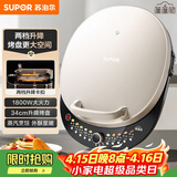苏泊尔（SUPOR）电饼铛家用 双面加热 煎烤机烙饼锅煎饼铛36mm加深34cm加大升降烤盘 早餐机电饼档 JT34AQ876