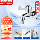 潜水艇（Submarine）L101X洗衣机龙头 四分进水口全自动洗衣机龙头黄铜镀铬洗衣机水嘴