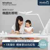 明基（BenQ）MindDuo麦朵尔护眼台灯学生专用全光谱儿童学习宿舍阅读智能调光