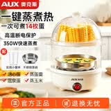 奥克斯（AUX）煮蛋器蒸蛋器多功能锅家用小型电蒸锅煮鸡蛋神器煮蛋机蛋羹迷你防干烧蒸煮一体机早餐机可煮7个蛋 双层 白色【304带钢碗】