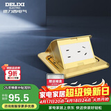 德力西开关插座 金色无阻尼五孔铜地插 隐藏弹起式防水地板地插