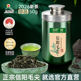 信阳毛尖绿茶2026新茶明前珍品级50g春茶钛合金单罐装自己喝板栗香