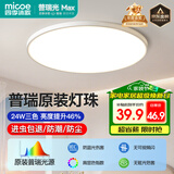 四季沐歌（MICOE）普瑞护眼吸顶灯led卧室灯阳台过道餐厅简约灯具皓白系列