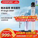 爱惠浦（Everpure）Insurice PF Single I20002净水器 无桶大流量-额定净水量1500L 矿物质水净水机