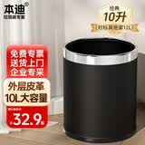 本迪压圈垃圾桶10L大号黑色酒店带内桶双层皮革塑料压圈垃圾桶