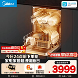 美的（Midea）【RX600Max】150升以上独嵌洗碗机105℃热风烘干+升降碗篮超一级水效三星消毒分层洗