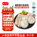 羊小柒 宁夏滩羊肉分割半只羊 羊腿羊排羊蝎子年货礼盒烧烤食材源头直发 不膻不腻·宁夏滩羊肚包肉+肉肠组合（2+2斤）