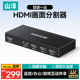 山泽HDMI画面分割器四进一出分屏器 4k高清4进1出分配器 游戏电脑监控同步拼接器四画面合成器 FGQ41