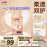 大王光之羽系列环贴式婴儿纸尿裤M44片(6-11kg)尿不湿 超薄透气