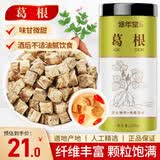 修年堂 葛根茶 柴葛根片酒后养生茶 葛根块泡水250g