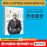 刷新：重新发现商业与未来 刷新 书 中信出版社图书 chatGPT AIGC