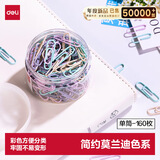 得力（deli）29mm莫兰迪彩色回形针金属 资料收纳整理用品160枚/筒 办公文具 0038-A