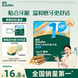 英氏（Engnice）婴幼儿磨牙棒宝宝婴儿6个月以上零食营养高钙辅食出牙磨牙饼干64g