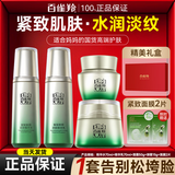 百雀羚（PECHOIN）套装 肌初赋活 紧致抗皱洗面奶爽肤水乳液眼霜面霜护肤品 【淡纹礼盒】乳液+精华水+眼霜+面霜