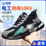 蓝鸥盾劳保鞋男夏季透气绝缘10KV电工防砸防刺安全工作鞋DL1033KB 42