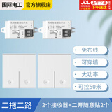 国际电工 无线遥控开关 二路三路大面板免布线智能控制器随意贴开关可穿墙 接收器2个+二开随意贴2个-白
