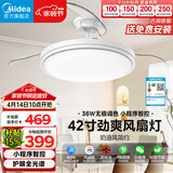 美的（Midea）吊扇灯一体风扇灯餐厅客厅卧室led隐形扇护眼36w灯具熟睡风包安装