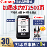 佳能845 846墨盒原装黑彩 适用佳能打印机 耗材墨水 ts3380 3480 mg2580s 2400 3080 3180 原装黑色PG-845升级可加墨+2瓶黑色墨水